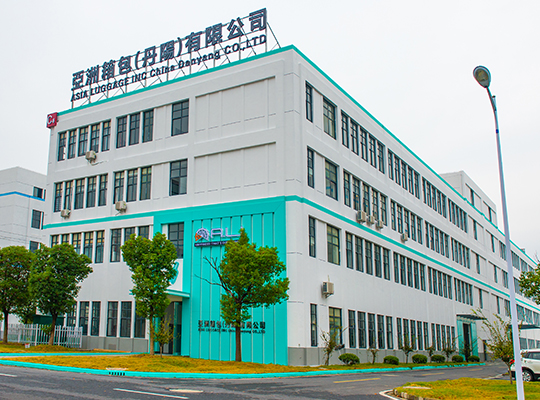 亚洲箱包（丹阳）有限公司